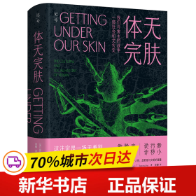 体无完肤：我们与害虫的战争，一部社会和文化史
