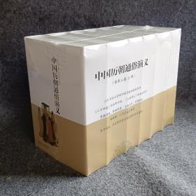 中国历朝通俗演义（套装共6册）