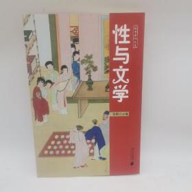 枫哥品性：性与文学
