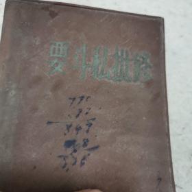 七十年代《中医医案个人学习心得手抄本》23-0910-04