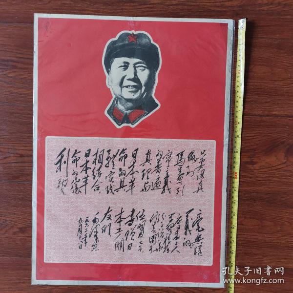 1968年毛像宣傳畫浙江人民美術出版社保老保真53cmX38㎝