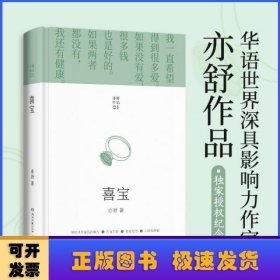 喜宝