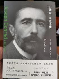 康拉德传