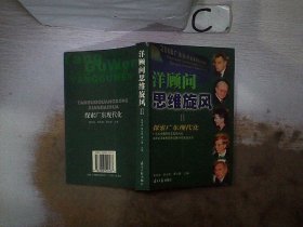 洋顾问思维旋风.Ⅱ.探索广东现代化。，