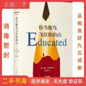 你当像鸟飞往你的山