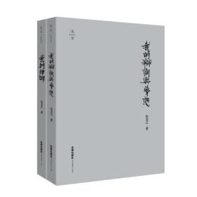 全新正版 我的辩词与梦想+我们律师共2册 张思之 9787511887597 法律出版社