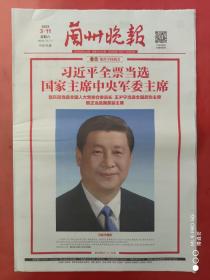 兰州晚报2023年3月11日    全16版