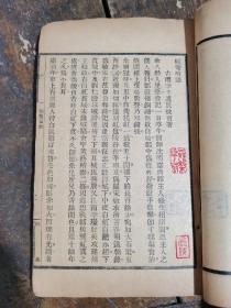 民国铅活字本《蚓菴琐语》《西清诗话》《研北杂志》《叩**轼录》《醉乡日月》《蔬食谱》《佩楚轩客谈》7种一册全，有收藏章