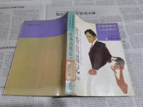 红杏出墙记 下册