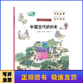 中国科技史图画书：第二辑（全4册）