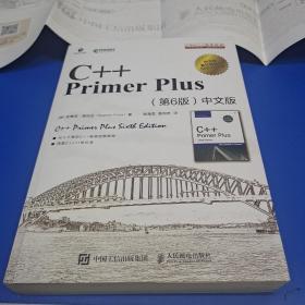 C++PrimerPlus第6版中文版(正版有防伪)