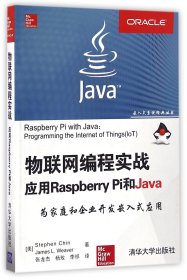 物联网编程实战(应用RaspberryPi和Java)/嵌入式系统经典丛书