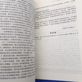 文物警察学