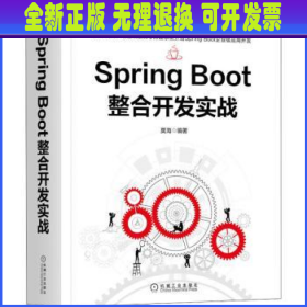 Spring Boot整合开发实战