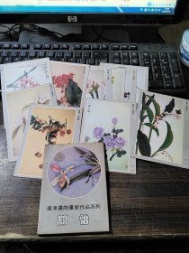 广东画院画家作品系列 关怡（明信片10枚）