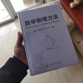 数学物理方法