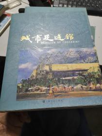 城市足迹馆 : 中国2010年上海世博会