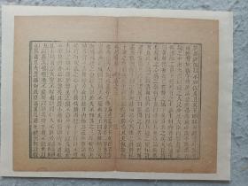 古籍散页《吴越春秋》一页，页码3，尺寸25*19 厘米，这是一张木刻本古籍散页，不是一本书，轻微破损缺纸，已经手工托纸。