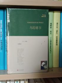 巴別塔詩典系列：烏塔耶書（精裝本）