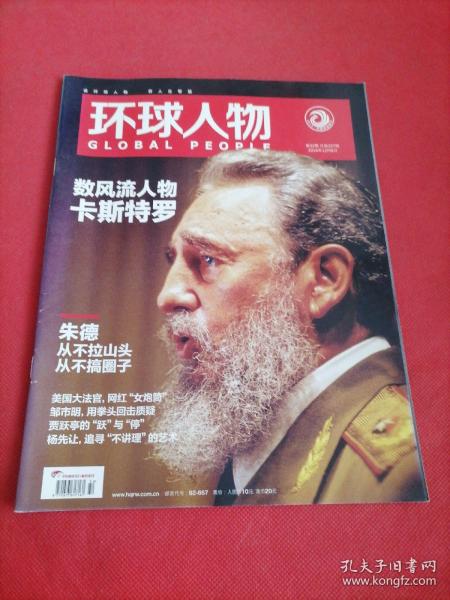 《环球人物》2016 32