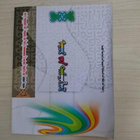 小學生新概念寫作叢書日記蒙文