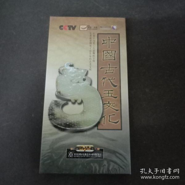 光盤DVD 中國古代玉文化 珍藏版 全新未拆封