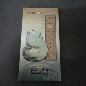 光盤DVD 中國古代玉文化 珍藏版 全新未拆封