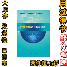 Python语言程序设计胡滨 石礼娟 万世明9787030644299科学出版社2020-03