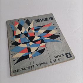 美化生活1982 1