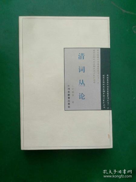 [河北教育 叶嘉莹] 图书价格_书籍图片_网购评论_孔夫子旧书网