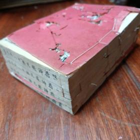 清光绪十八年冬刊本《缙绅录》四卷全
