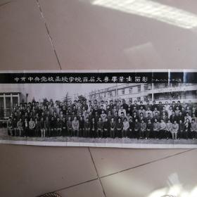 中共中央党校函授学院首届大专毕业生畄影，1988年12月。