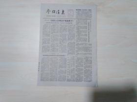 参考消息1979年4月4日，《台北有些人认为现在是同北京会谈的时候了》美《纽约时报》专稿