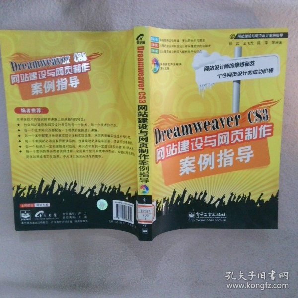 dreamweaver cs3网站建设与网页制作案例指导正版书籍 高温消毒 放心购买 17点