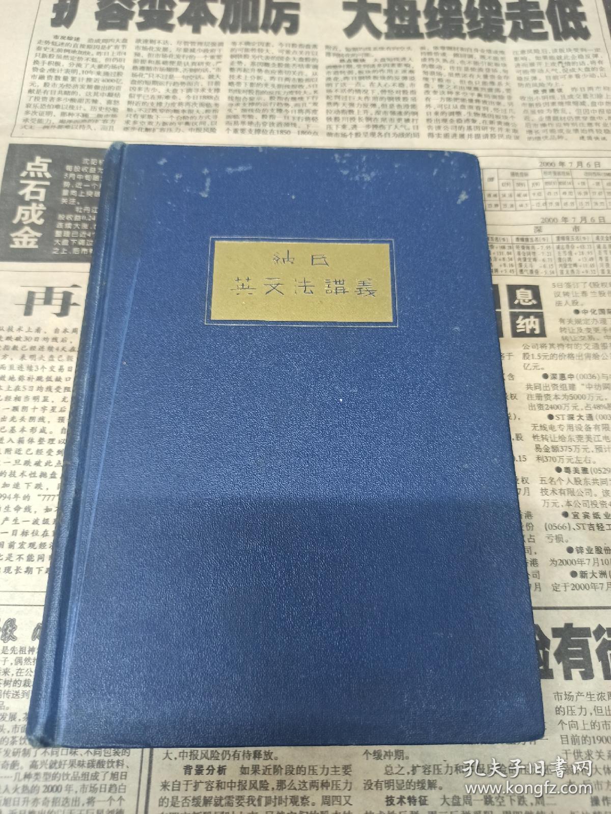 纳氏英文法讲义 孔夫子旧书网