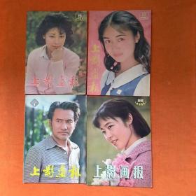 上影画报 1983年9，11期 1982年7期，1984年8期4本合售