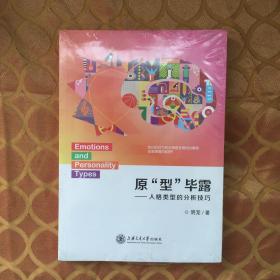原型畢露：人格類型的分析技巧