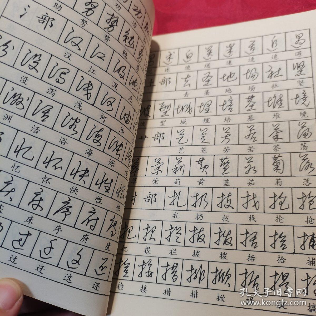 速写钢笔字字帖