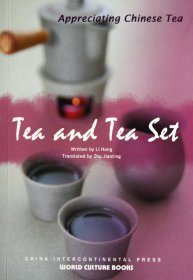 茶与茶具(英文版) 9787508517162