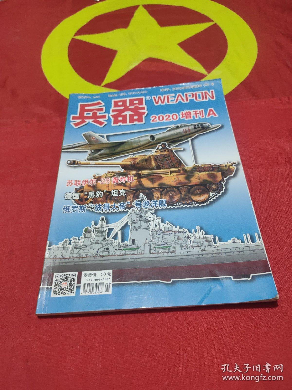 《兵器》2020增刊a