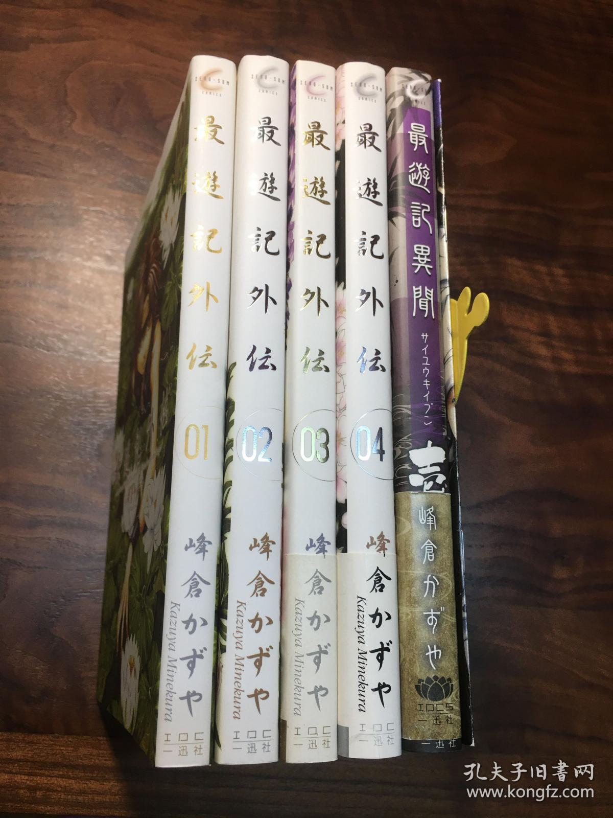 日版漫画 最游记外传 异闻录峰仓和也 孔夫子旧书网 日版漫画 最游记外传 异闻录峰仓和也 孔夫子旧书网