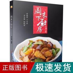 下厨房 烹饪 李光健 新华正版