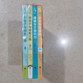 萌萌的科學·寶寶啟智紙板書第2輯（全4冊）未開封