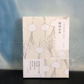 随时的修养系列：随园食单