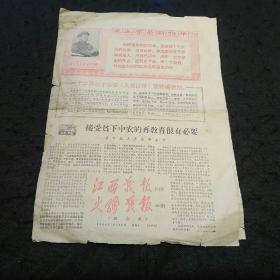 江西战报、火线战报联合版（1968年12月22日）