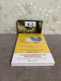 如何让你爱的人爱上你 (奇葩大会、樊登、得到CEO脱不花推荐。你相信吗？你爱的人一定会爱上你！一本神奇之书让你见证奇迹)