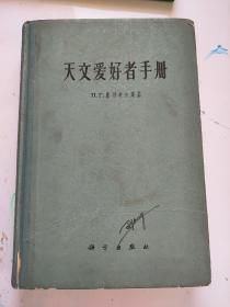 天文爱好者手册