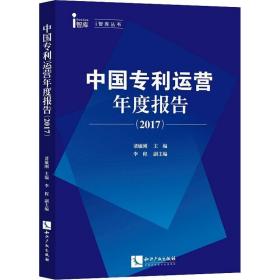 中国运营年度报告(2017) 法学理论 诸敏刚 新华正版