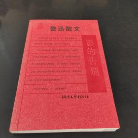 影的告別