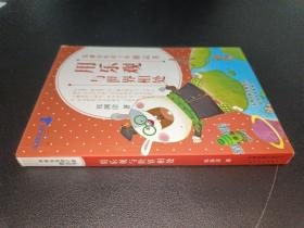 用樂觀與世界相處